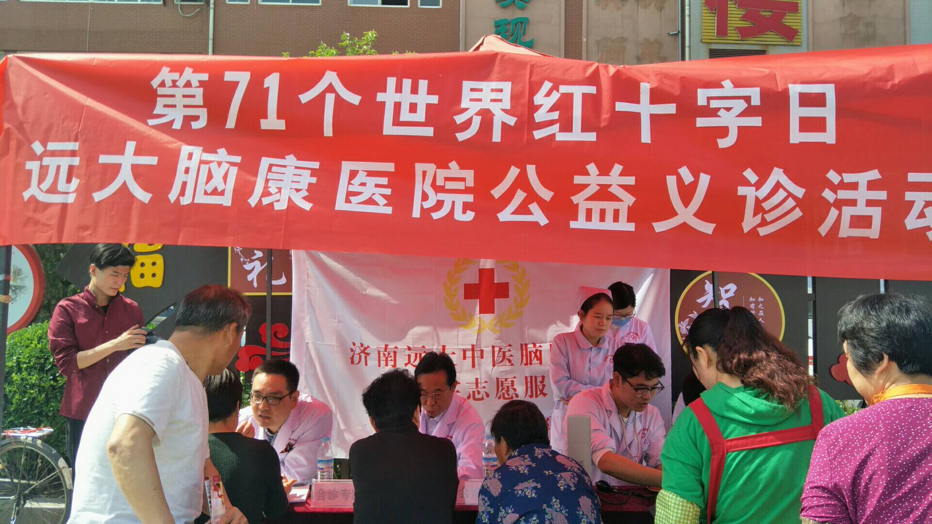 远大第71场免费公益会诊活动